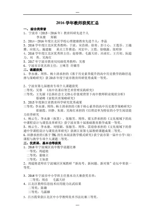2016学年教师获奖汇总