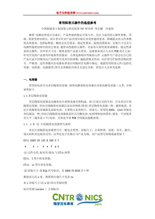 阻容元件参数选型详解