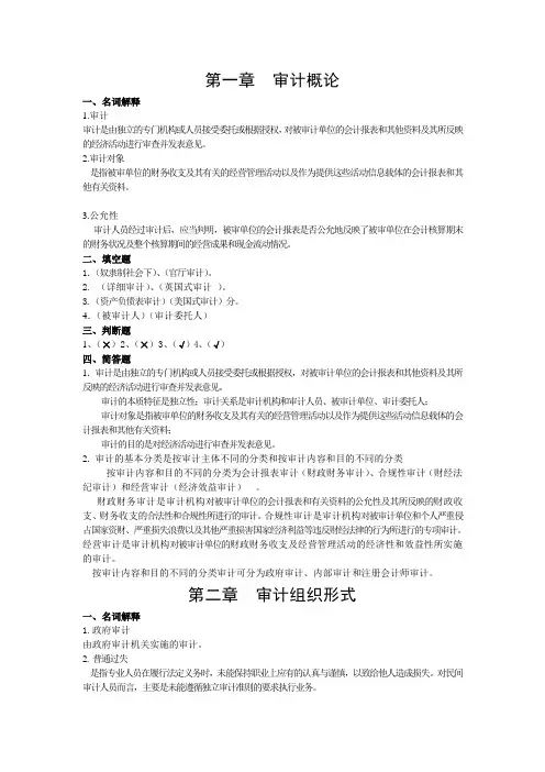 《审计学》练习册答案