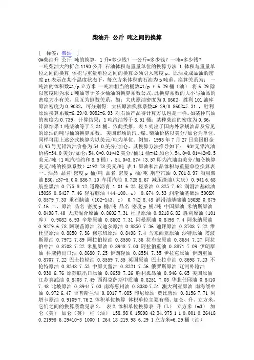 柴油升 公斤 吨之间的换算