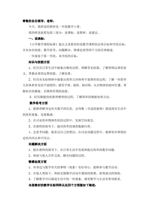 研课标,说教材(1)(孟学琴)