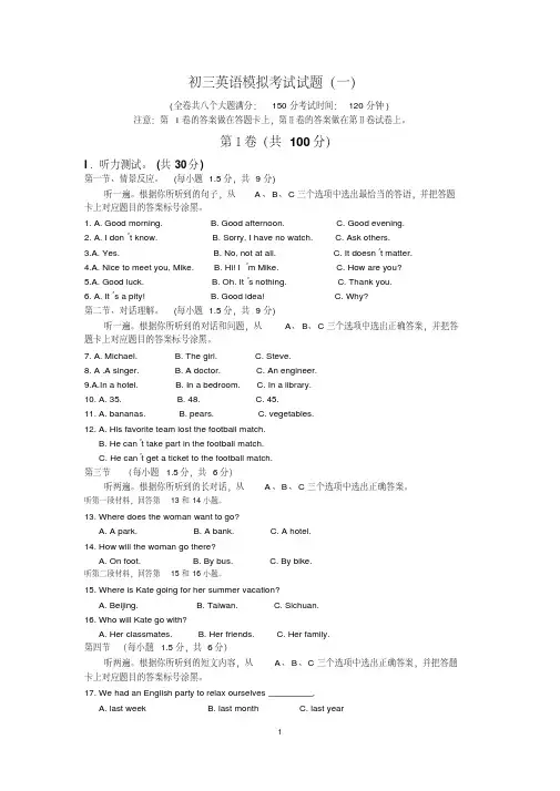 【精品】初三英语四月模拟考试试题