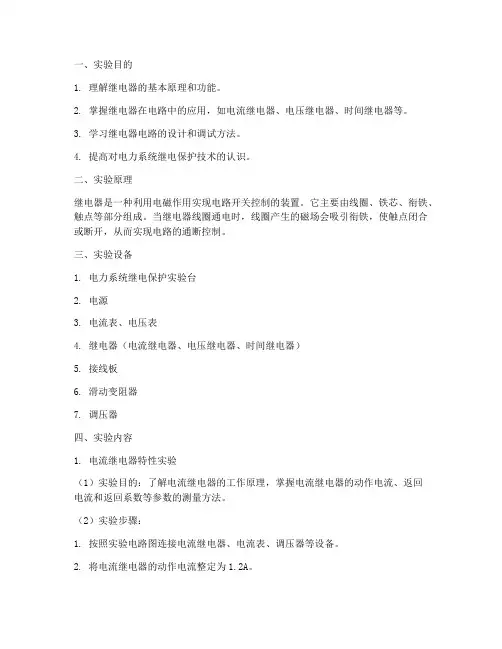 继电器的应用实验报告