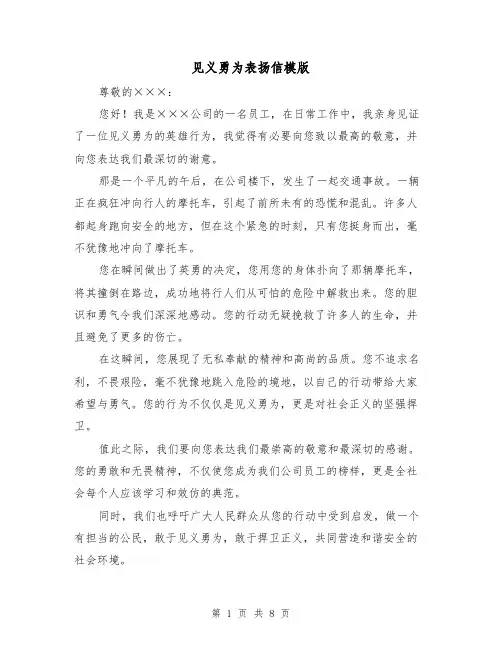 见义勇为表扬信模版（七篇）