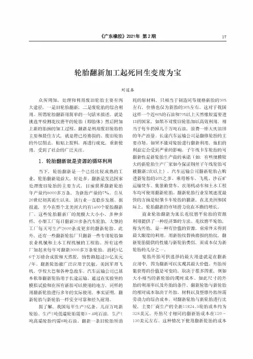 轮胎翻新加工起死回生变废为宝