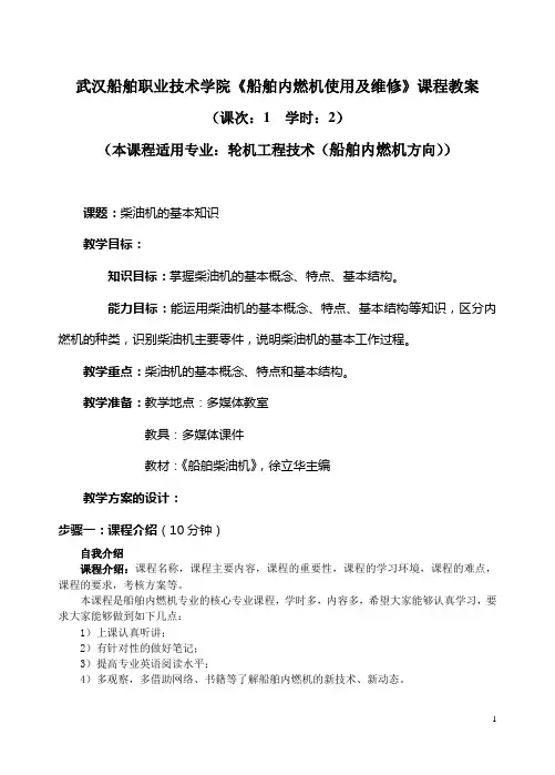 武汉船舶职业技术学院船舶内燃机使用及维修课程教