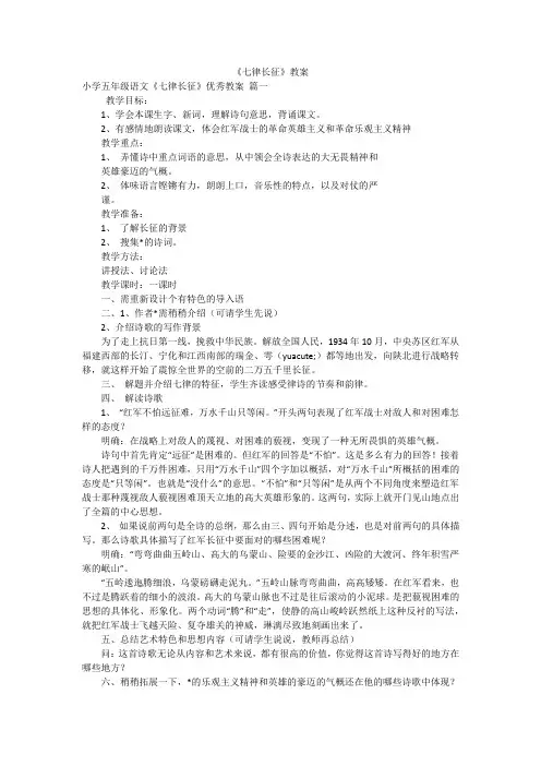 《七律长征》教案
