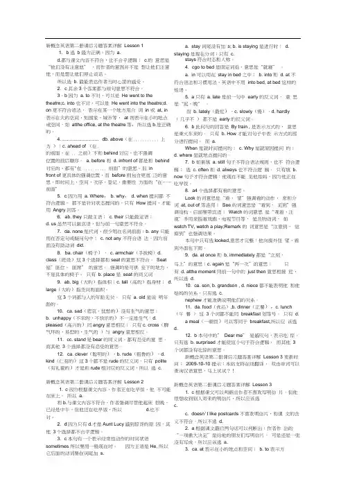 新概念英语第二册课后习题答案详解and单元测试答案(全)