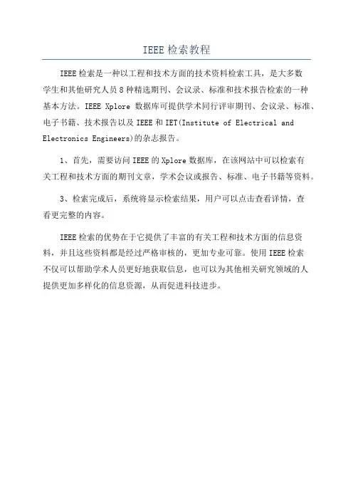 IEEE检索教程
