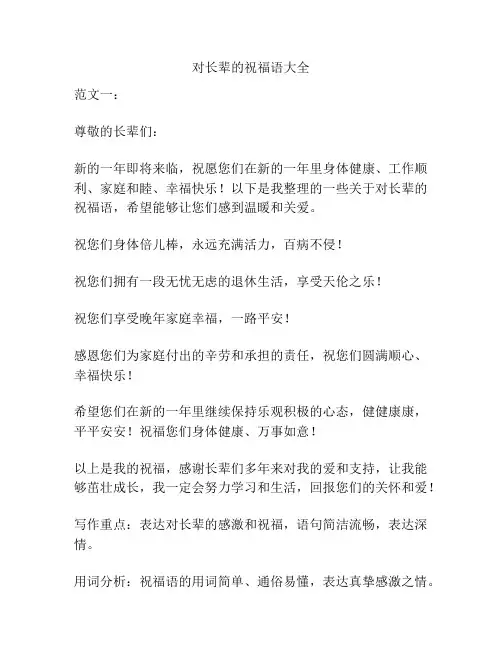 对长辈的祝福语大全