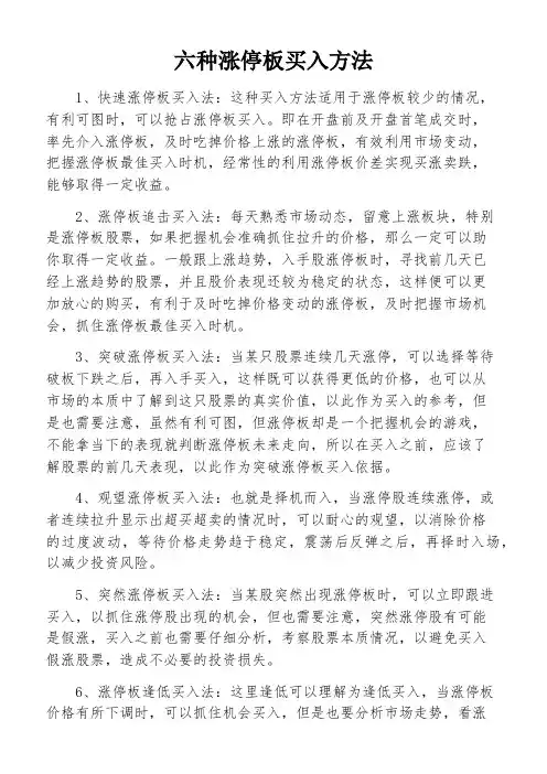 六种涨停板买入方法