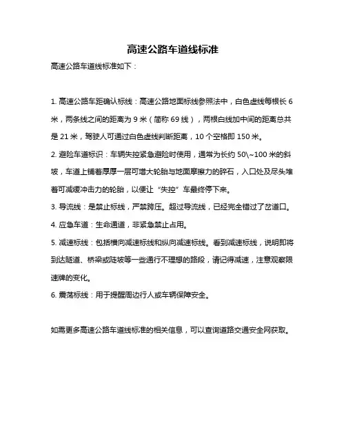 高速公路车道线标准