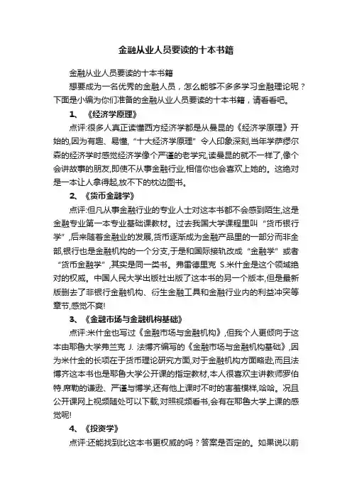 金融从业人员要读的十本书籍