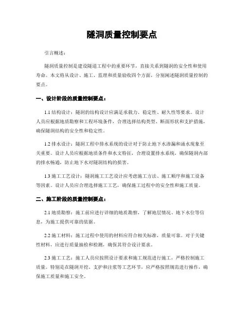 隧洞质量控制要点