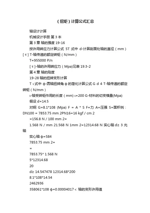 （扭矩）计算公式汇总