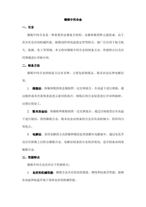 镍铌中间合金