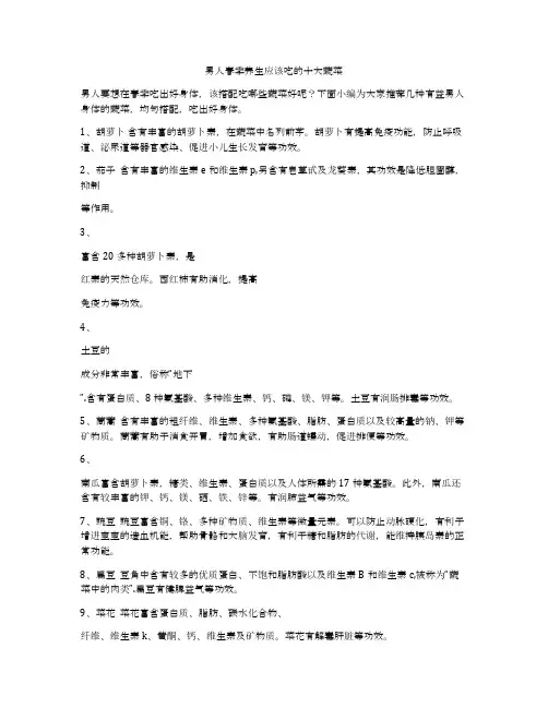 男人春季养生应该吃的十大蔬菜