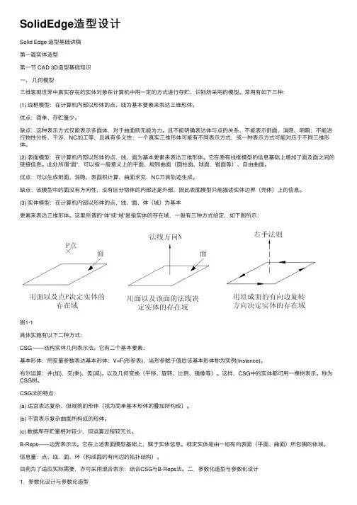 SolidEdge造型设计