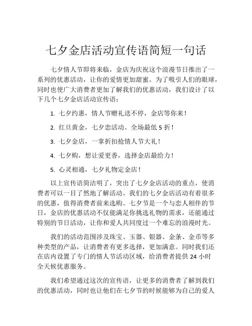 七夕金店活动宣传语简短一句话