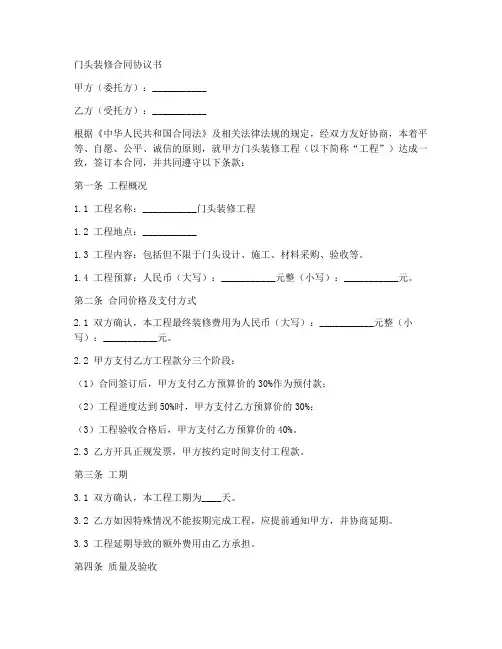 门头装修合同协议书