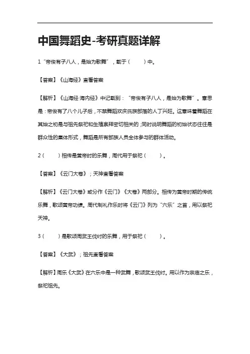 [全]中国舞蹈史-考研真题详解[下载全]