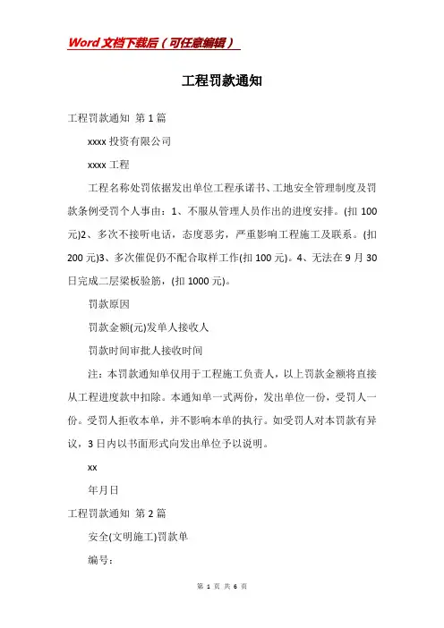 工程罚款通知