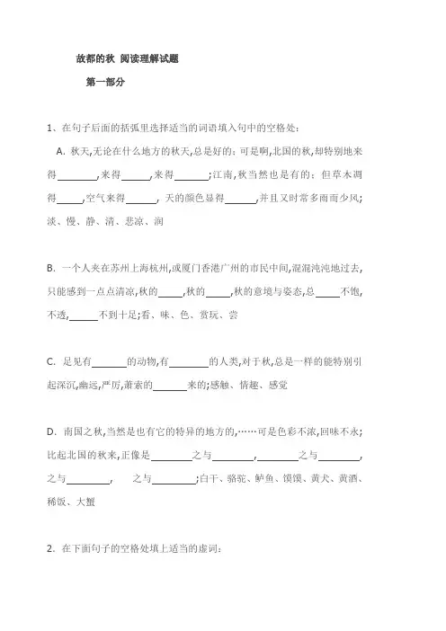 故都的秋阅读练习及答案