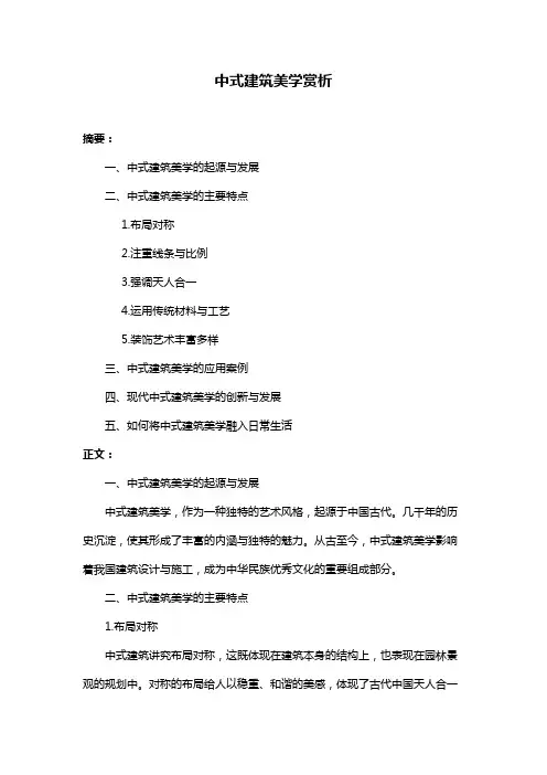 中式建筑美学赏析