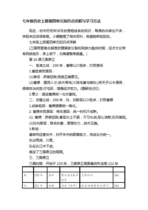 七年级历史上册第四单元知识点详解与学习方法