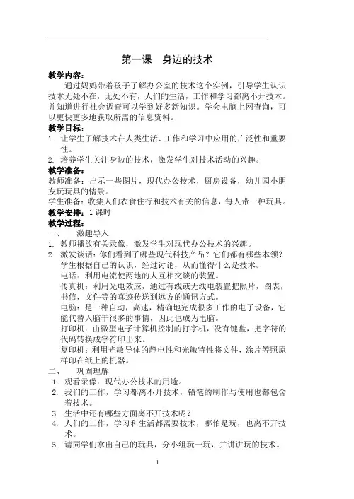 苏教版四年级上册劳动与技术全册教案
