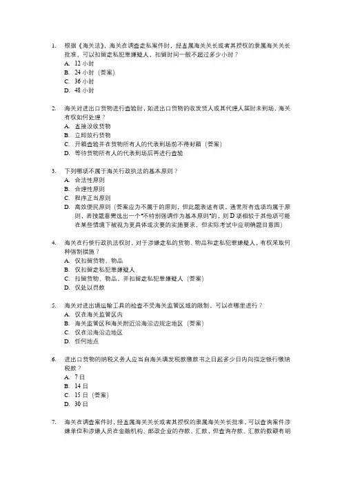 海关行政执法资格考试题库