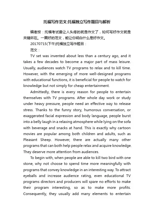 托福写作范文：托福独立写作题目与解析