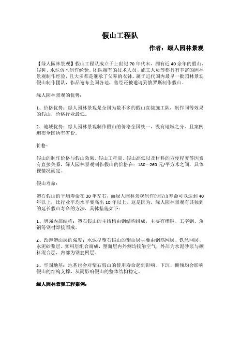 假山工程