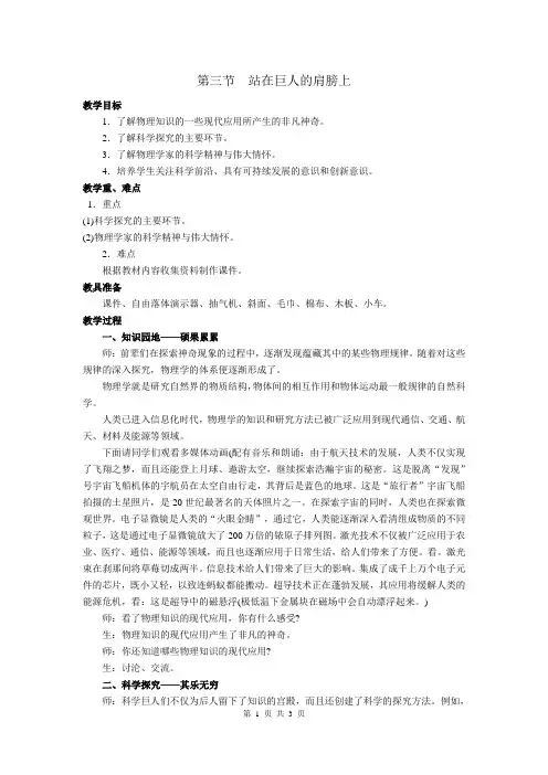 3.第三节  站在巨人的肩膀上