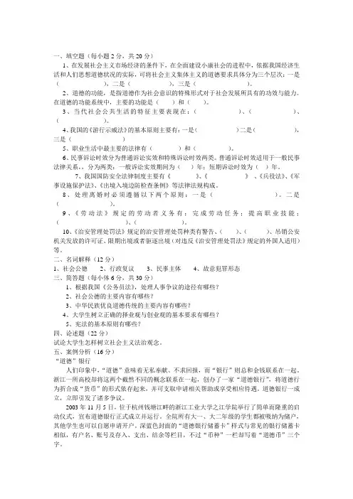 思修期末试题(完整版)