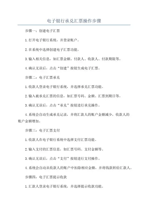 电子银行承兑汇票操作步骤
