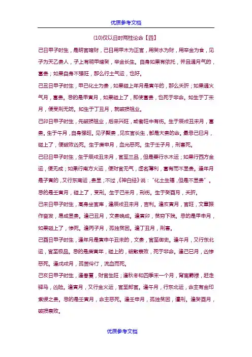 [实用参考]仅以日时两柱论命.doc