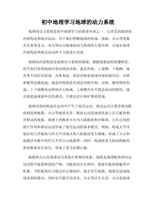 初中地理学习地球的动力系统
