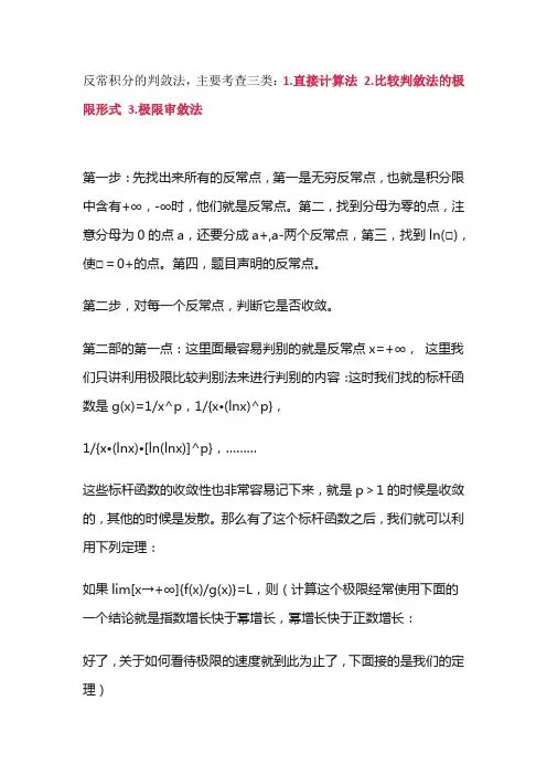 反常积分收敛发散怎么判断