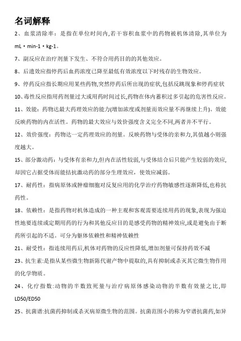 药理名词解释大题
