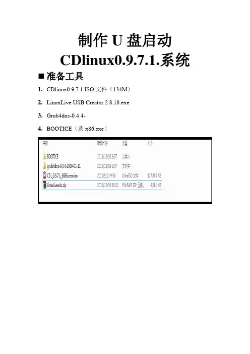 CDlinux制作U盘启动