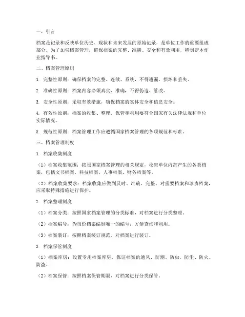 档案管理制度作业指导书