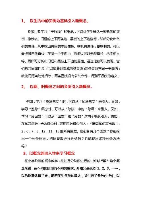 如何学习概念