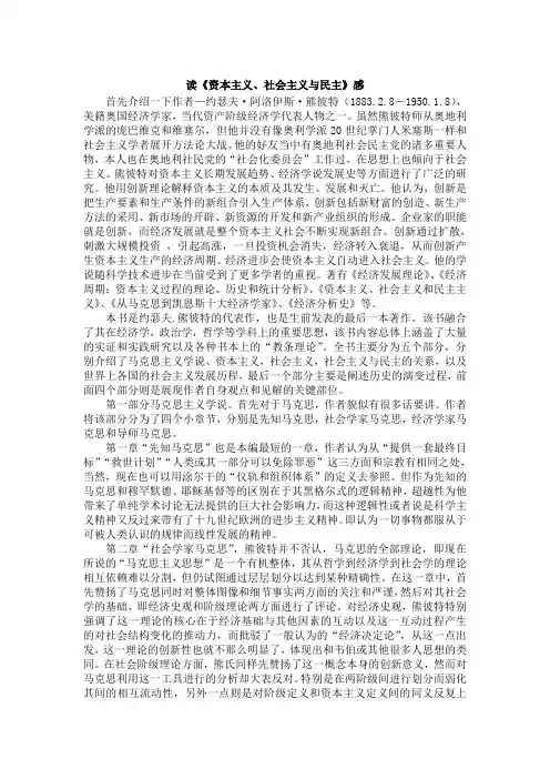 熊彼特《资本主义社会主义与民主》读后感