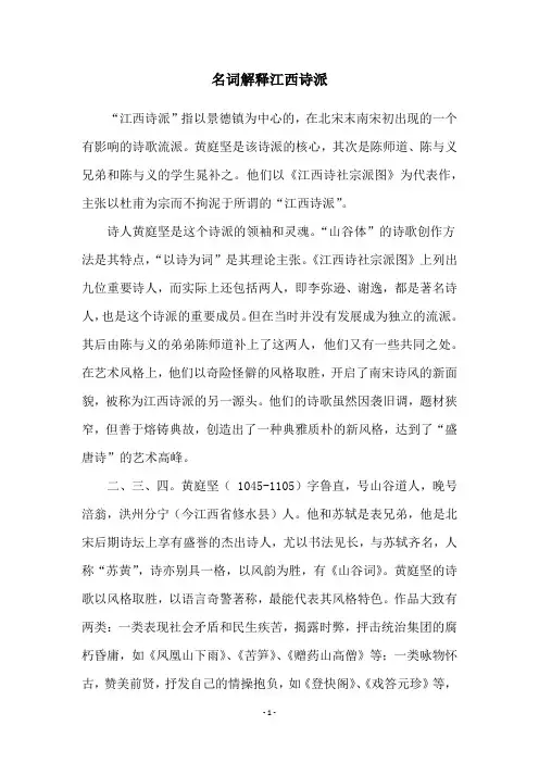 名词解释江西诗派