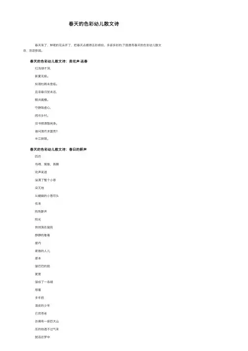 春天的色彩幼儿散文诗