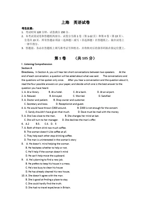 2012年高考试题——英语(上海卷)Word版含答案
