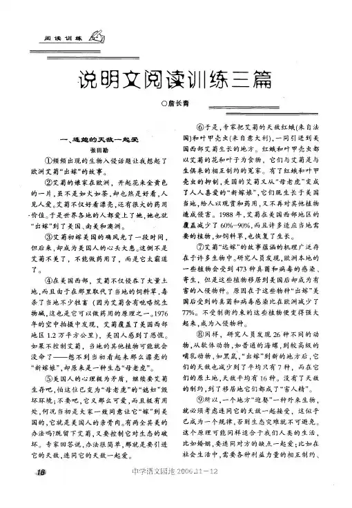 说明文阅读训练三篇