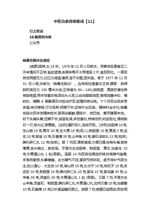 中医治愈奇病集成【11】