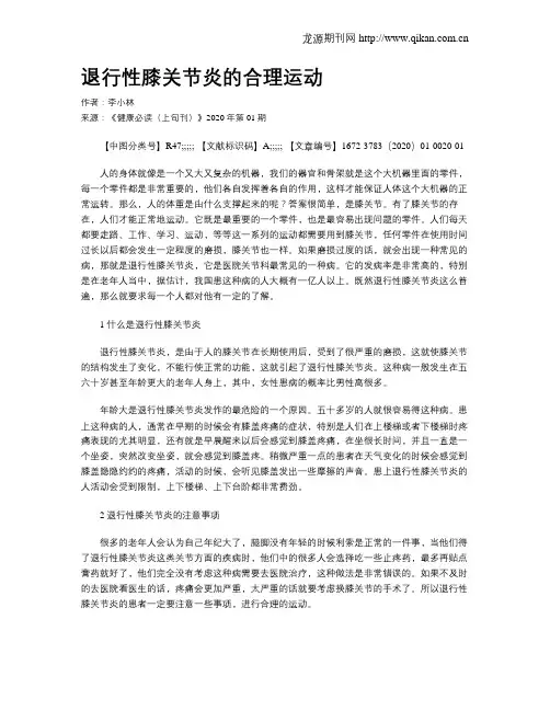 退行性膝关节炎的合理运动
